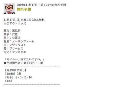 俺の競馬予想、弟子15号の無料予想（日曜日）、京都１R 2歳未勝利