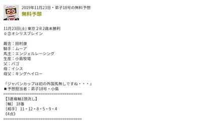 俺の競馬予想、弟子18号の無料予想（土曜日）、東京２R 2歳未勝利