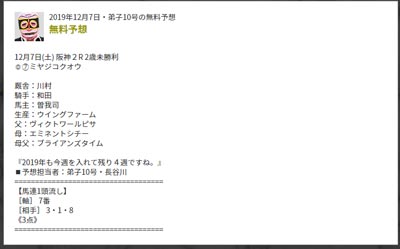 俺の競馬予想、弟子10号の無料予想（日曜日）、阪神２R 2歳未勝利