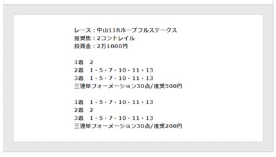 KEIBA TOWN、無料情報、12/22(日)中山8RグッドラックＨＣ