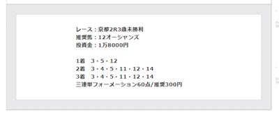 KEIBA TOWN、無料情報、京都2R3歳未勝利