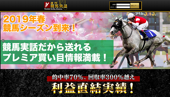 週刊競馬実話のサムネイル