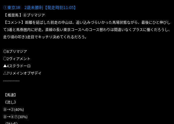 高配当21、無料情報馬連（火）、東京3R2歳未勝利