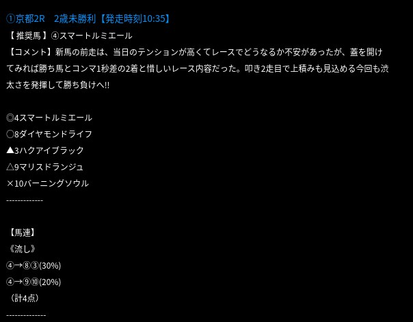 高配当21、無料情報馬連2（土）、2019/10/19京都3R2歳未勝利