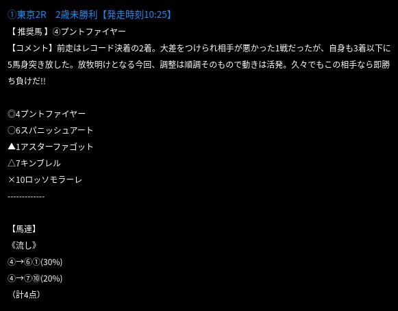 高配当21、無料情報馬連（火）、2019/10/20東京2R2歳未勝利【発走時刻10:25】