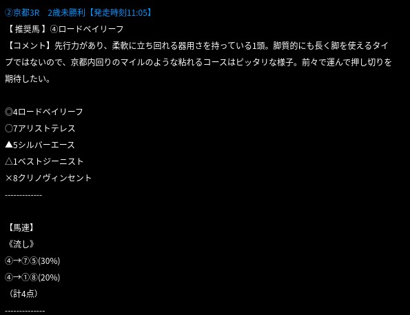 高配当21、無料情報馬連2（日）、2019/10/20京都3R2歳未勝利【発走時刻11:05】