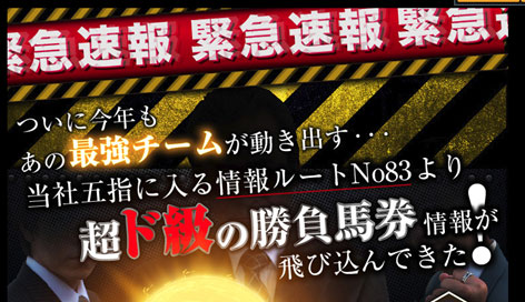 有料情報真夏の超高配当プラン画像
