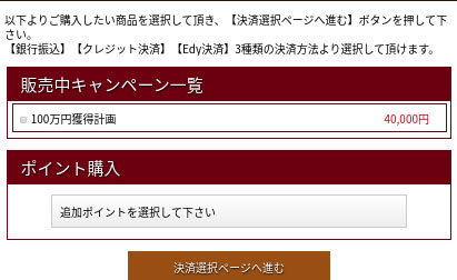 シャーロック、ポイント購入画面