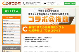 うまコラボのサムネイル