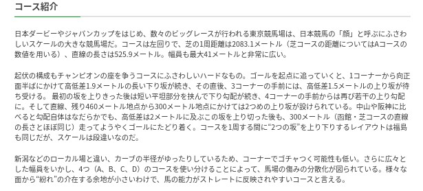 勝馬伝説、無料情報、各競馬場の傾向