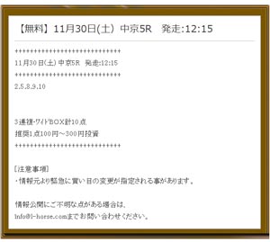 勝馬伝説、無料情報、11月30日(土）中京5R