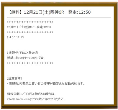 勝馬伝説、無料情報、12月21日(土)阪神6R