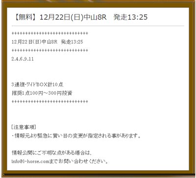 勝馬伝説、無料情報、12月22日(日)中山8R