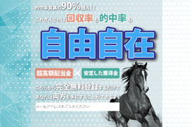 自由自在KEIBAのサムネイル